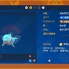 【ポケモンSV】ゆかりさんチームのパーティメンバー能力とか一覧