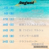 【夏休みの宿題対策】2019年8月のスケジュールです