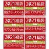 【ドランクレイジー】好みで選べる６タイプ「2021年福袋」発売！