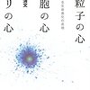 大人の発達障害者の自立のための同期と場の力と統合力という可能性について