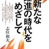 総選挙、各党トップが書いた本・書かれた本：共産党