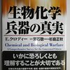 2569：ロシアのペスト研究所のバイオハザード「ロシアと中国の生物兵器部隊」