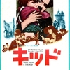 【映画】「キッド(The Kid)」[チャップリンのサイレント映画](1921年) 観ました。（オススメ度★★★★☆）