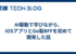 AI駆動で学びながら、iOSアプリとGo製BFFを初めて開発した話