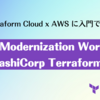 Terraform Cloud x AWS に入門できる「AWS Modernization Workshop with HashiCorp Terraform Cloud」