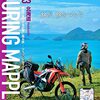 初めての一人旅、何を持っていったらいい？　バイクで北海道へ一人旅に行った時の荷物をまとめてみた　（旅行・雑談）