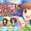 「花の香りに誘われて♪ フラワーフェアリーズ 引換券ガチャ」開催！