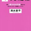 【読書感想】はちま起稿 月間1億2000万回読まれるまとめブロガーの素顔とノウハウ ☆☆☆☆