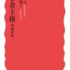 当事者主権　増補新版
