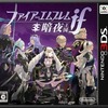 今３ＤＳのファイアーエムブレムif 暗夜王国というゲームにとんでもないことが起こっている？