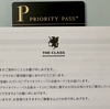 JCBザ・クラス特典のプライオリティ・パス改悪