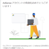 【収益化】無料版はてなブログでgoogleアドセンスに合格するまでにした事を公開します,googleアドセンス,収益化,無料版はてなブログ