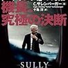 映画「Sully」