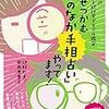 占いの選び方～どんな時にどれを選ぶ？～