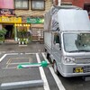 小倉駅近くの駐車場に軽トラックを停め、