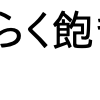 ストレングスファインダーやってみた