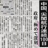 非常事態下に「文人」の言葉遊び（修飾語）が目立つ！