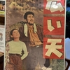 『広い天』（1959・松竹大船）