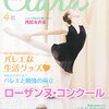 Clara(クララ) 2015年4月号 立ち読み