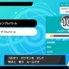 ポケモン剣盾　ヘタクソがランクマッチに挑む！　その０４ーついにハイパーボール級に上がるー