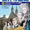 小学館学習まんが　世界の歴史10