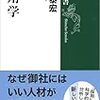 【読書感想】採用学 ☆☆☆☆☆