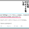 【４コマ】リベラルエンジニアズ金子社長が苦手な社風とは