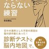 読んだ本『「不安」にならない練習』