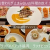 九州の食材をたっぷり味わえる豪華美食ビュッフェ！　Byグランドハイアット福岡　[実食レポ]