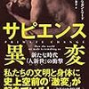 【書評】椅子から立って歩こう『サピエンス異変――新たな時代「人新世」の衝撃』