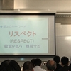 5th 学びのイノベーションフォーラム 　メモ③