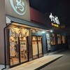 からよしにお別れを告げてきた土曜日