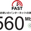 【日記】イッツコムで高速（自分比）な回線を手に入れた話