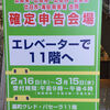 NTTクレドホールで「平成29年分の確定申告書」を提出して来ました{2018/02/18}