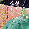 とある学校の図書室（主人公は５年生）⑥