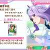 #ウマ娘プリティーダービートレーナー名刺 令和4年4月23日