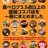 我々は食べログとどう向き合えばいいのか