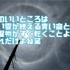 微風に揺れる洗濯物と青い空と白い雲とハロを眺めながら健康診断に引っかからない程度の痩せ方を考える笑