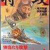 特攻 THE SPIRI TOF KAMIKAZE