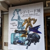 シド・ミード展 PROGRESSIONS TYO 2019の思い出［プレイバックGW２０１９］