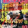 芸文社発売のレトロゲームのゲーム雑誌売れ筋ランキング３０ 