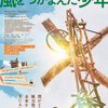 「風をつかまえた少年」（2018）教育が生き方を変える！