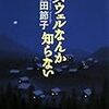 “パワースポット”なんか知らない