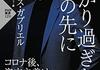 「つながり過ぎた世界の先に」　2021