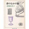 ブックレビュー『夢のなかの街』