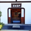 京都ぶらり　建仁寺塔頭　霊源院