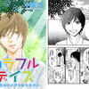 【先読み】少年少女の青春物語や、中山乃梨子さんの恋愛漫画など4作品を追加！先週先読みに追加した6作品をリリース！！