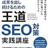 ネガティブSEOされた結果報告