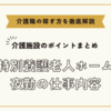 特別養護老人ホームの夜勤の仕事内容【介護施設のポイントまとめ】