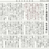 経済同好会新聞 第254号　「巣食う利権屋集団」